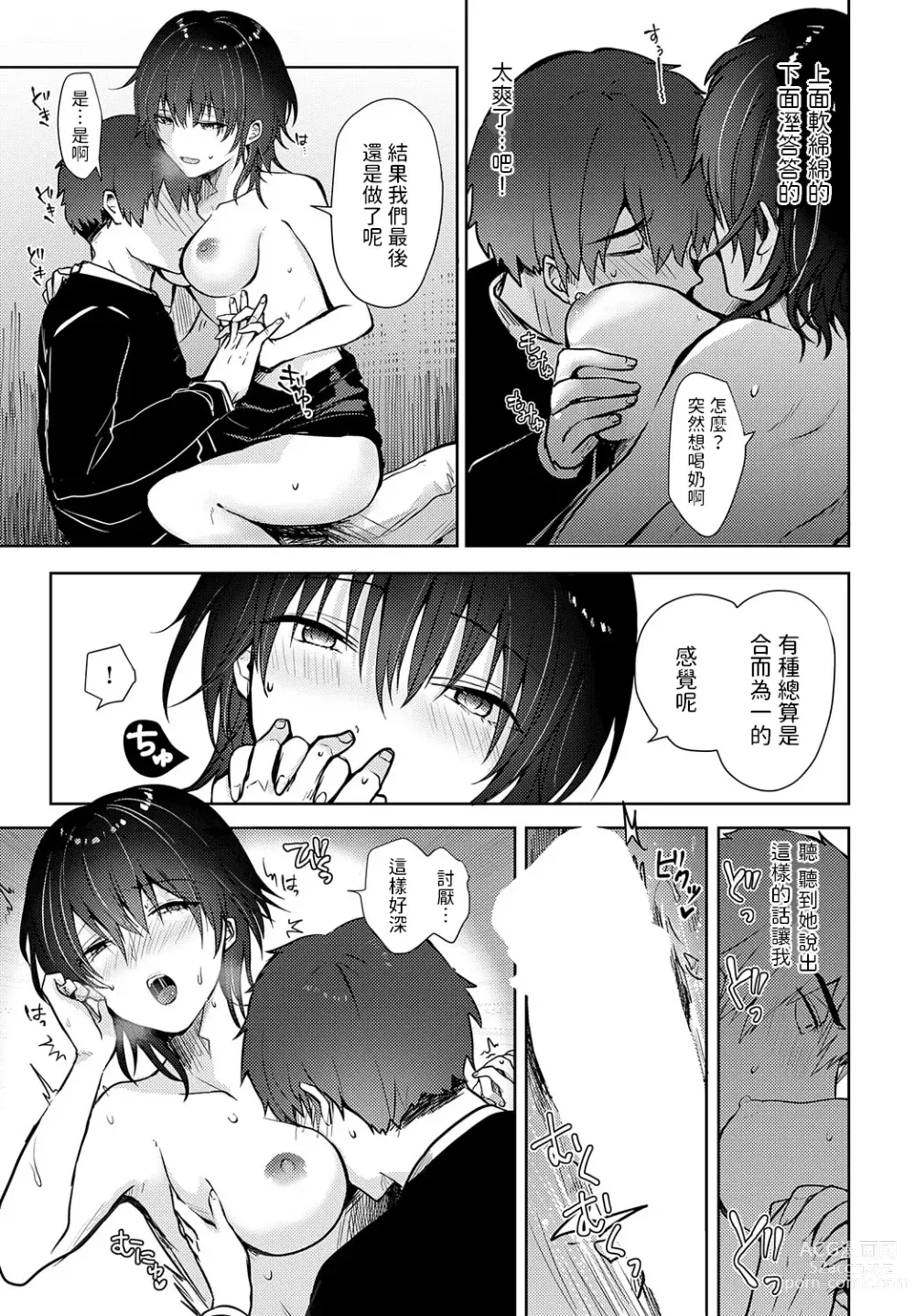 Page 17 of manga Kirei ni Natta Kimi ni Yoishirete