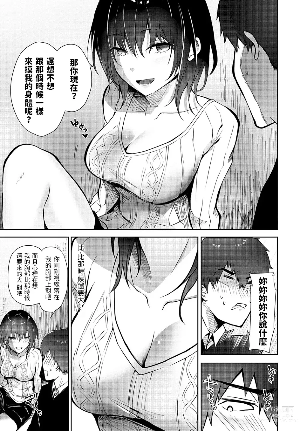 Page 7 of manga Kirei ni Natta Kimi ni Yoishirete