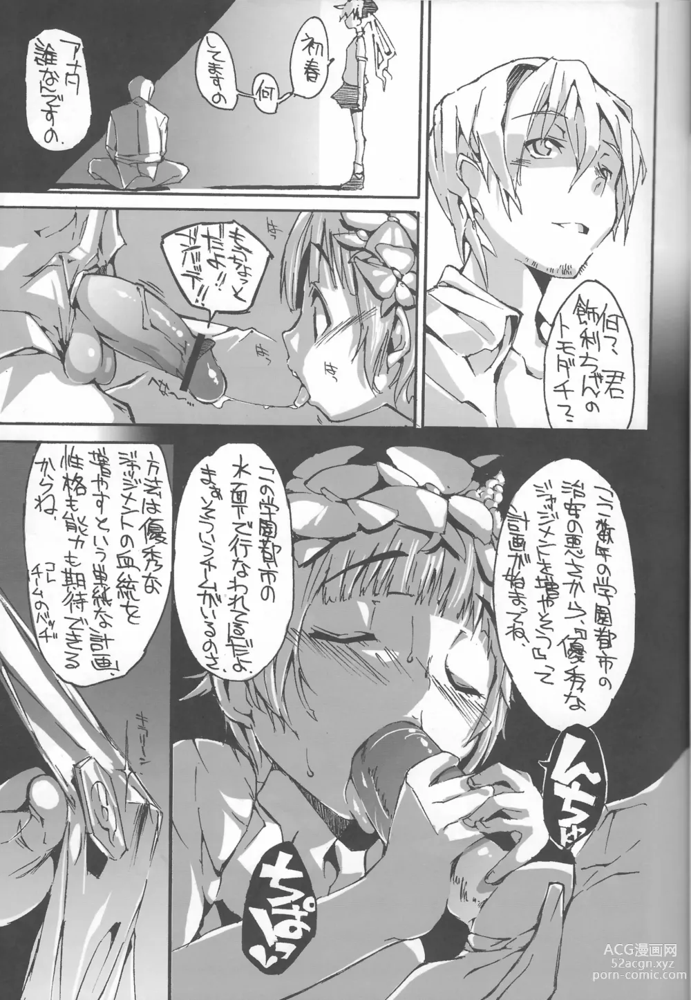 Page 12 of doujinshi Toaru Ura no Gakuen Toshi