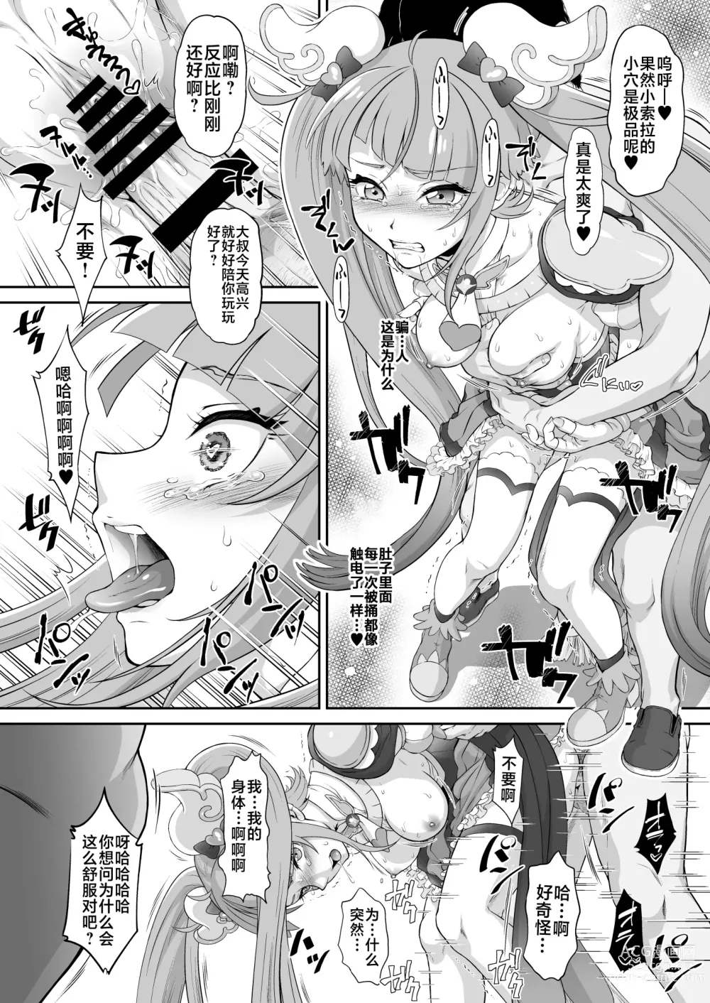 Page 15 of doujinshi Sora kan