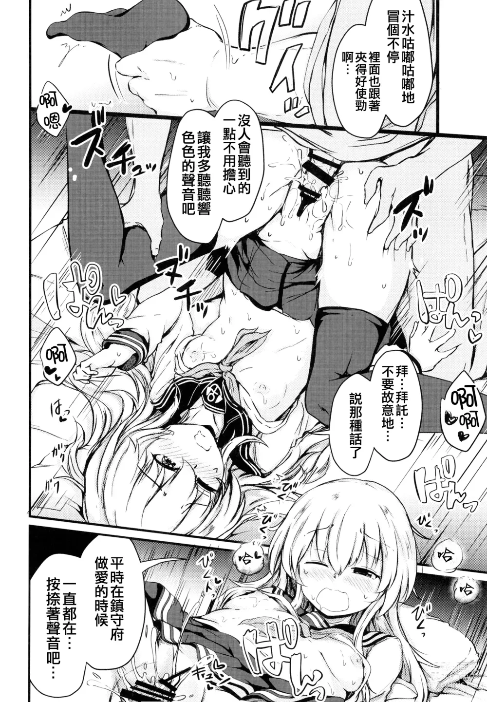 Page 18 of doujinshi Hibiki to Sugoshita Natsu