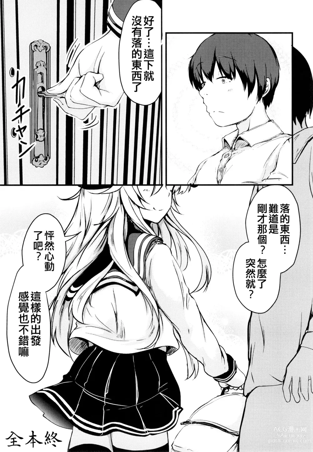 Page 47 of doujinshi Hibiki to Sugoshita Natsu