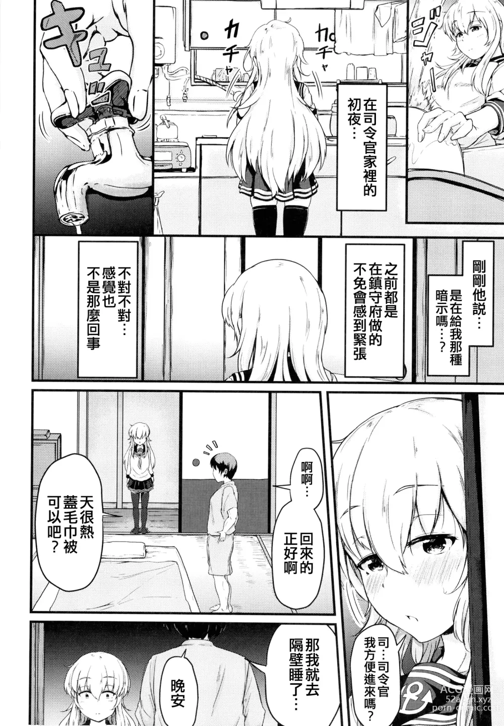 Page 8 of doujinshi Hibiki to Sugoshita Natsu
