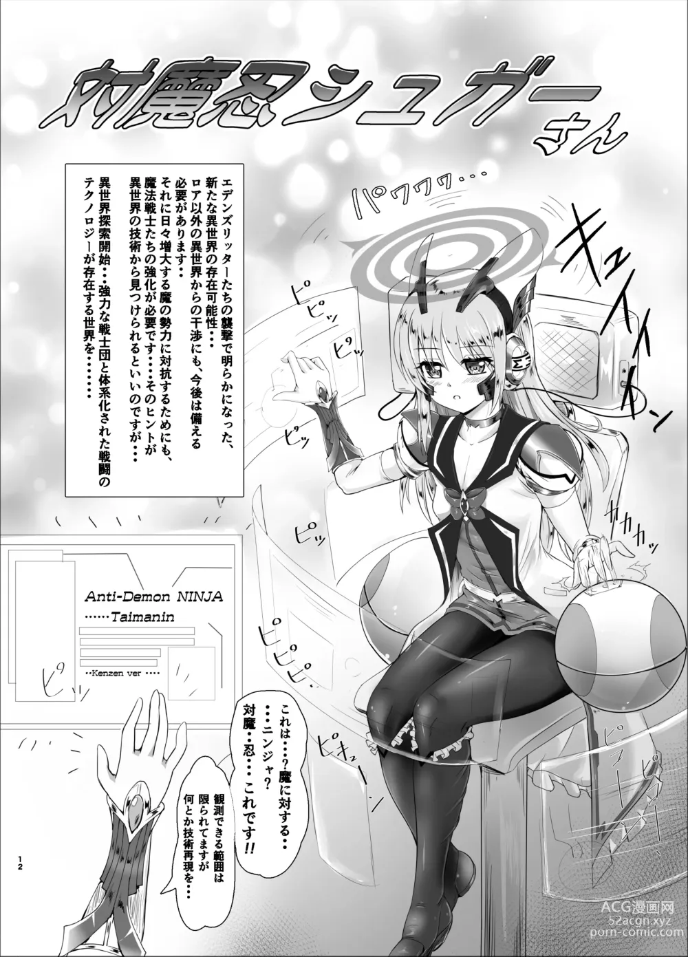 Page 12 of doujinshi Mahou Senshi Forever Ignition