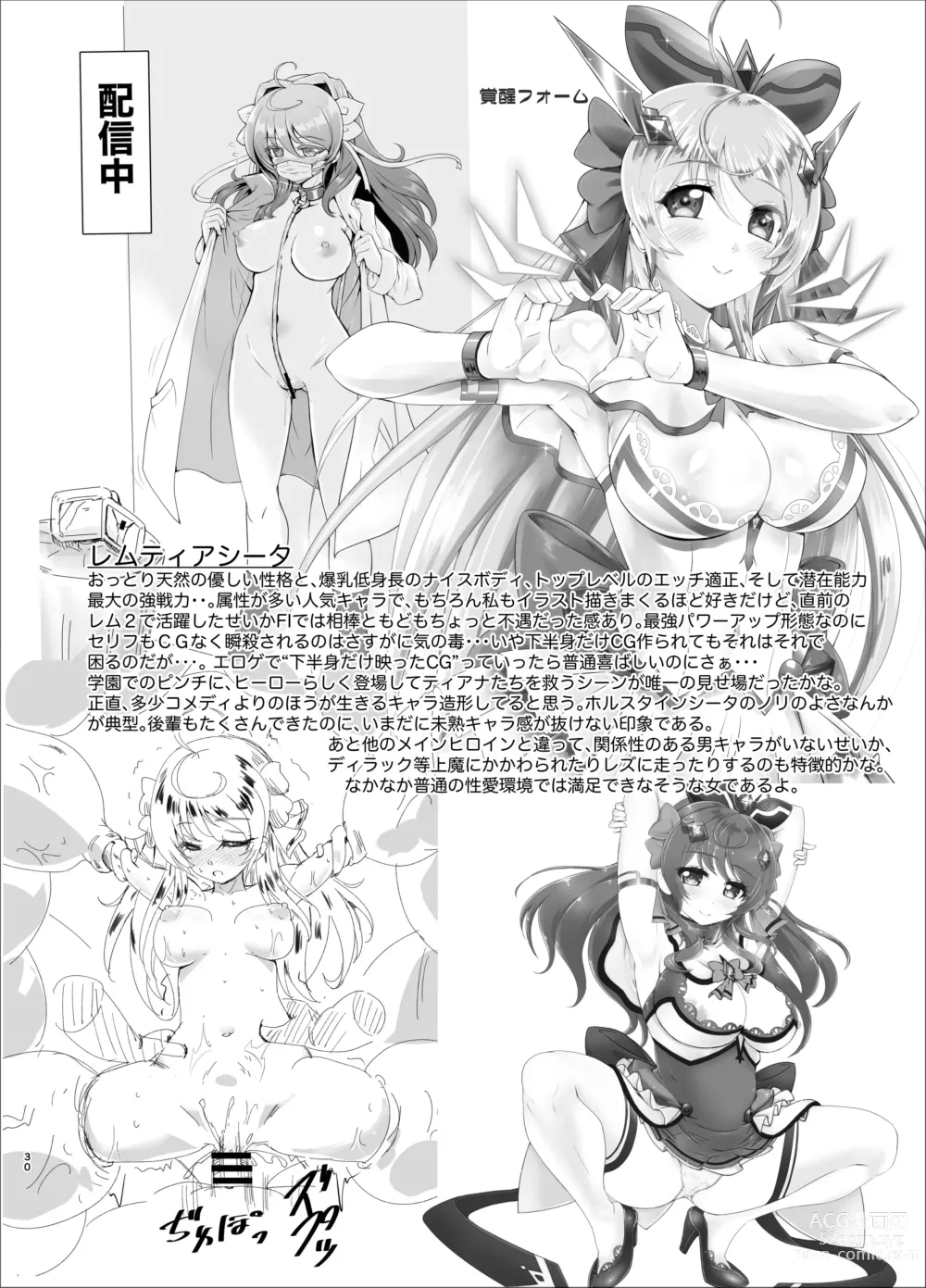 Page 30 of doujinshi Mahou Senshi Forever Ignition