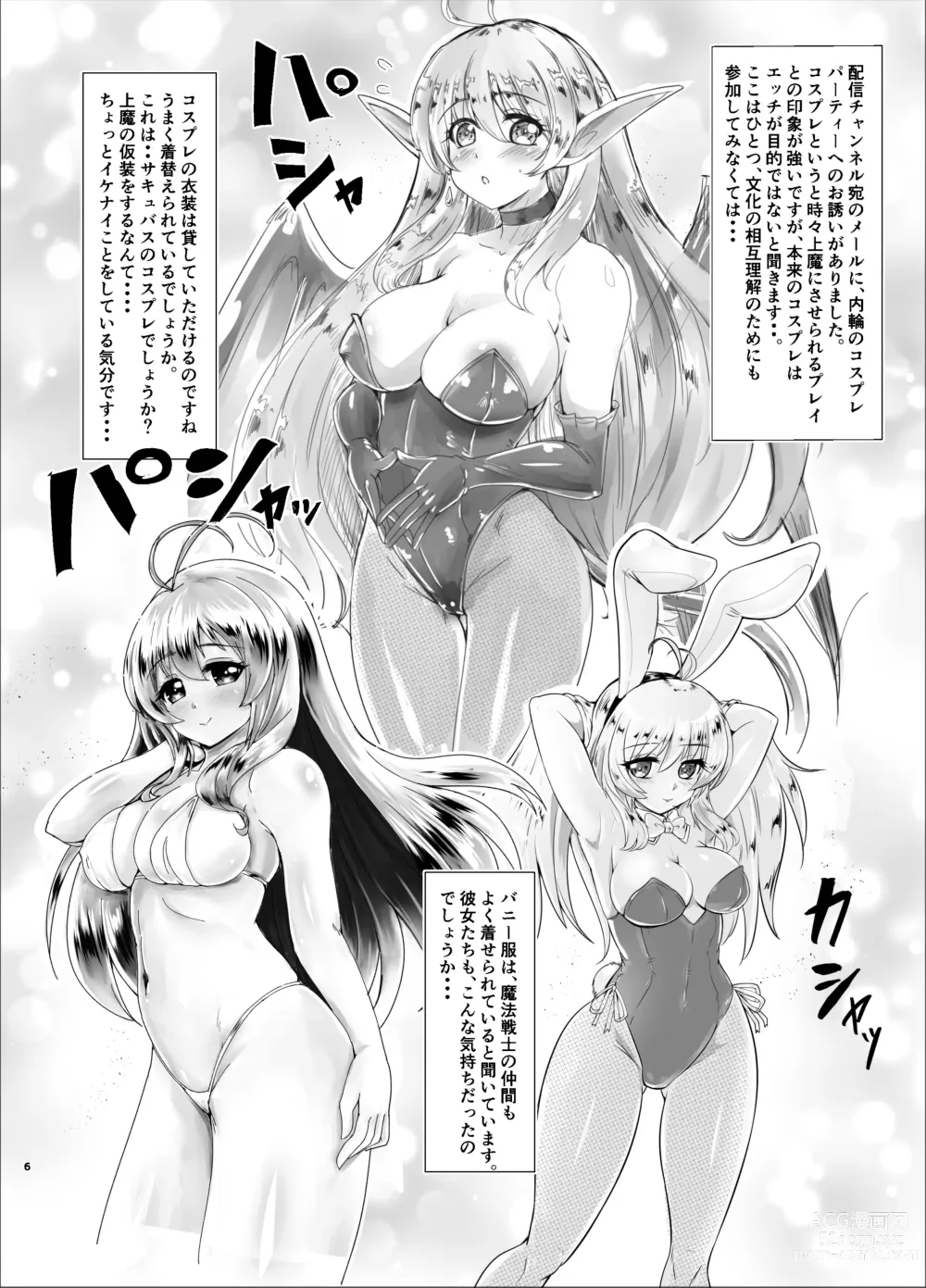 Page 6 of doujinshi Mahou Senshi Forever Ignition