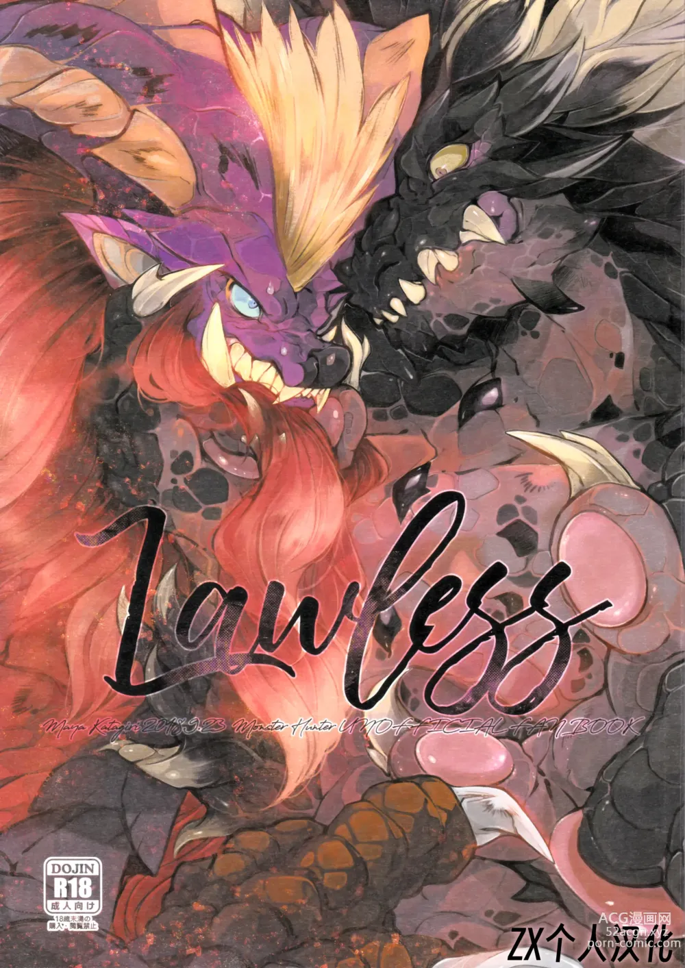 Page 1 of doujinshi Lawless