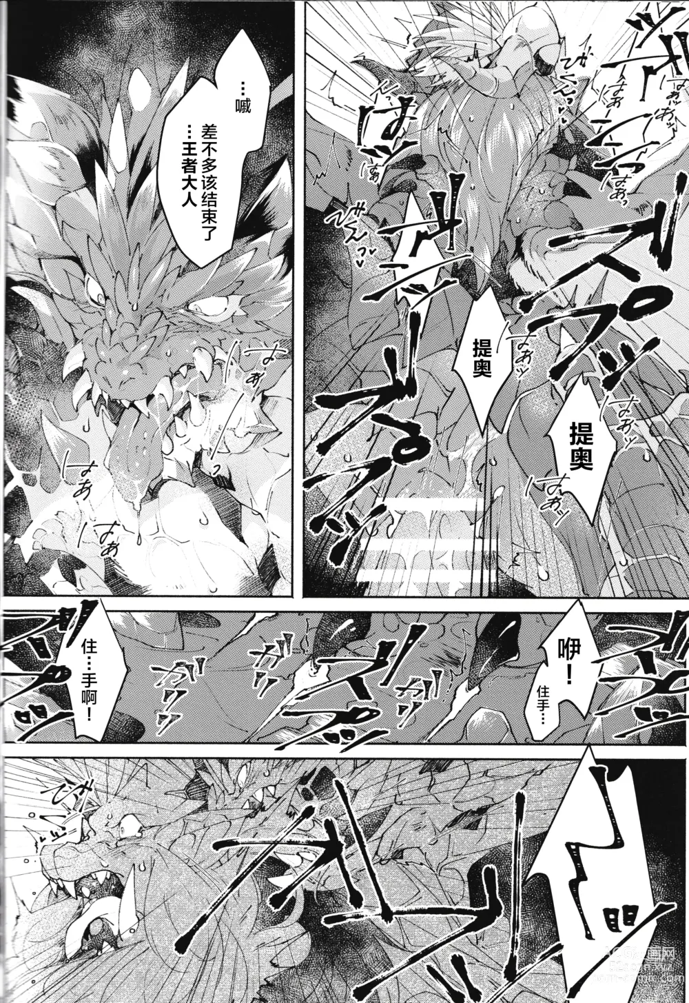 Page 32 of doujinshi Lawless