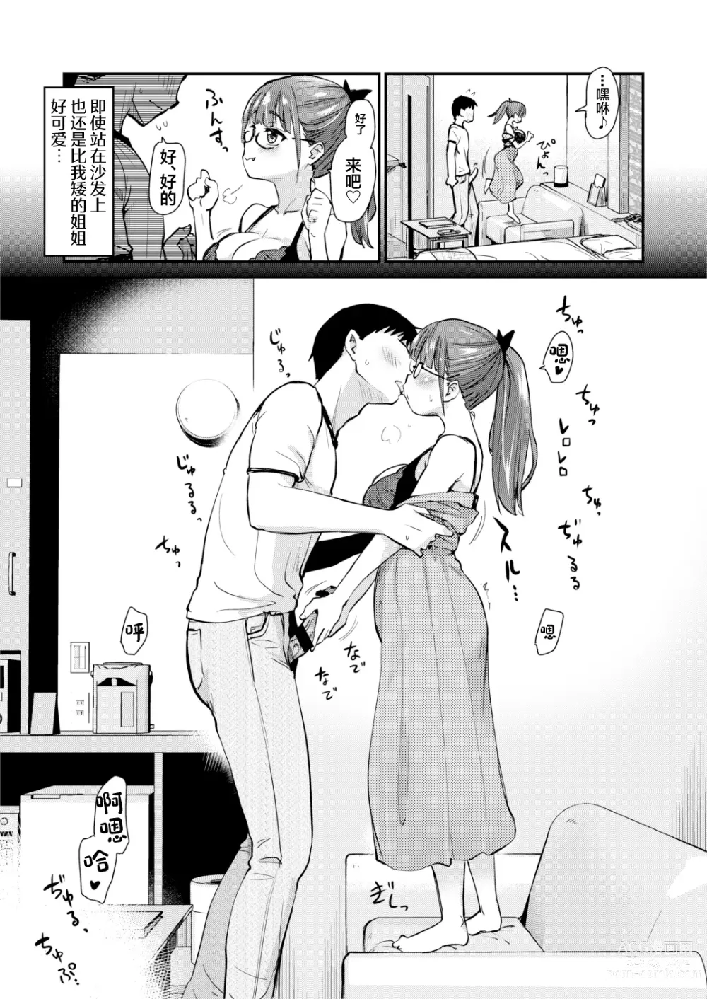 Page 11 of doujinshi Itsumo no Otouto no Seiyoku Shori o, Kyou wa LoveHo de Shitai Ane.