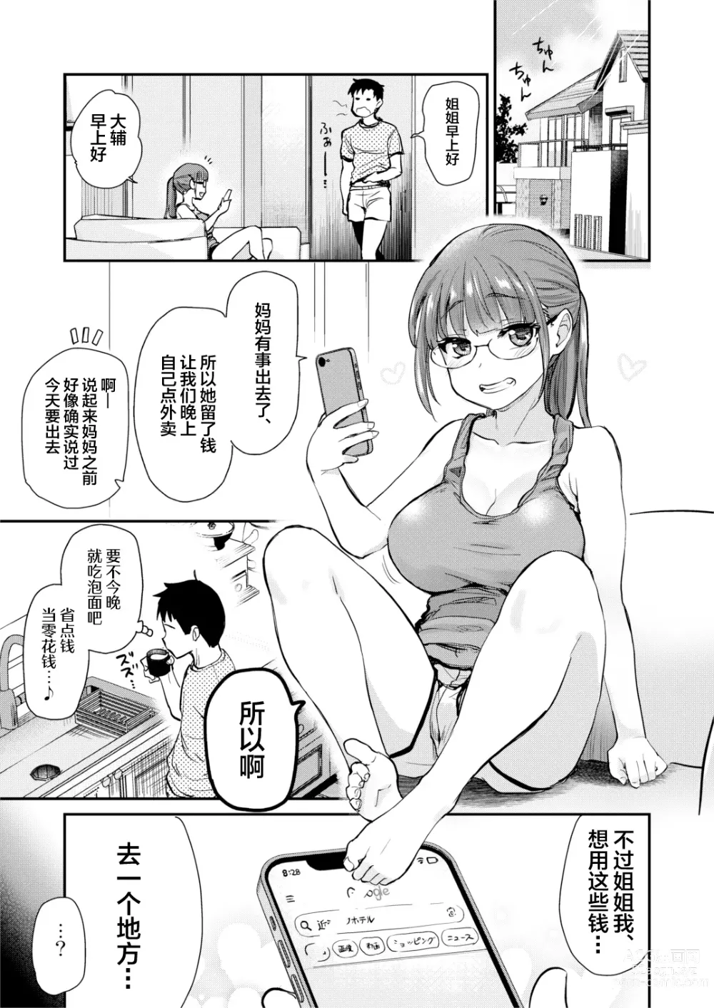 Page 5 of doujinshi Itsumo no Otouto no Seiyoku Shori o, Kyou wa LoveHo de Shitai Ane.