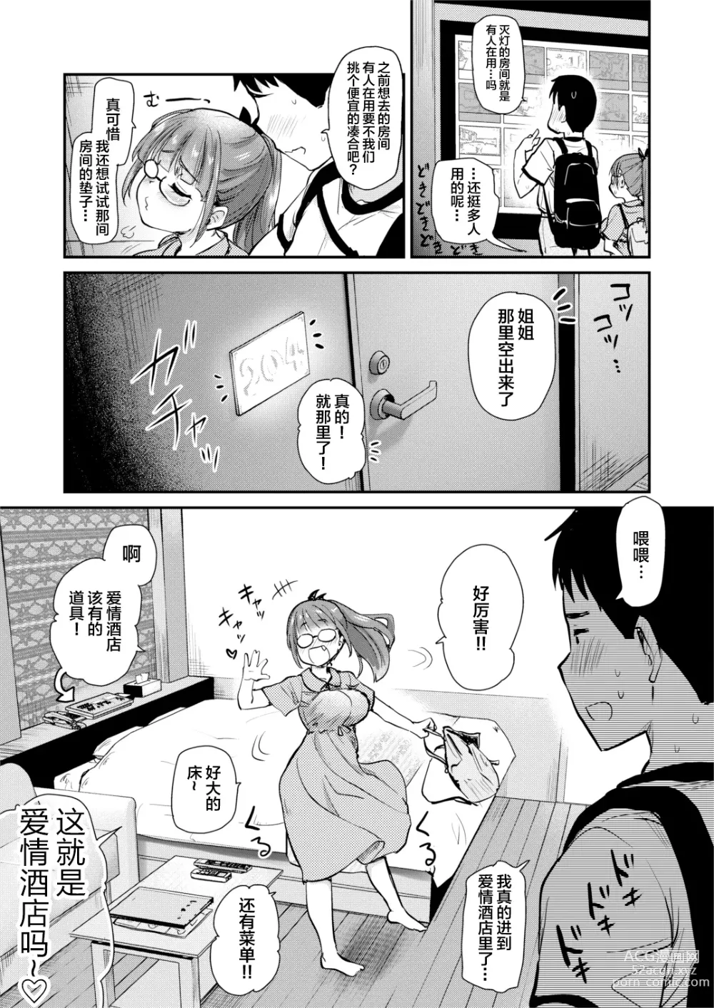 Page 7 of doujinshi Itsumo no Otouto no Seiyoku Shori o, Kyou wa LoveHo de Shitai Ane.