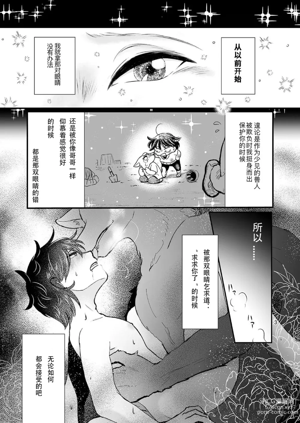 Page 2 of doujinshi Dai-chan Onegai