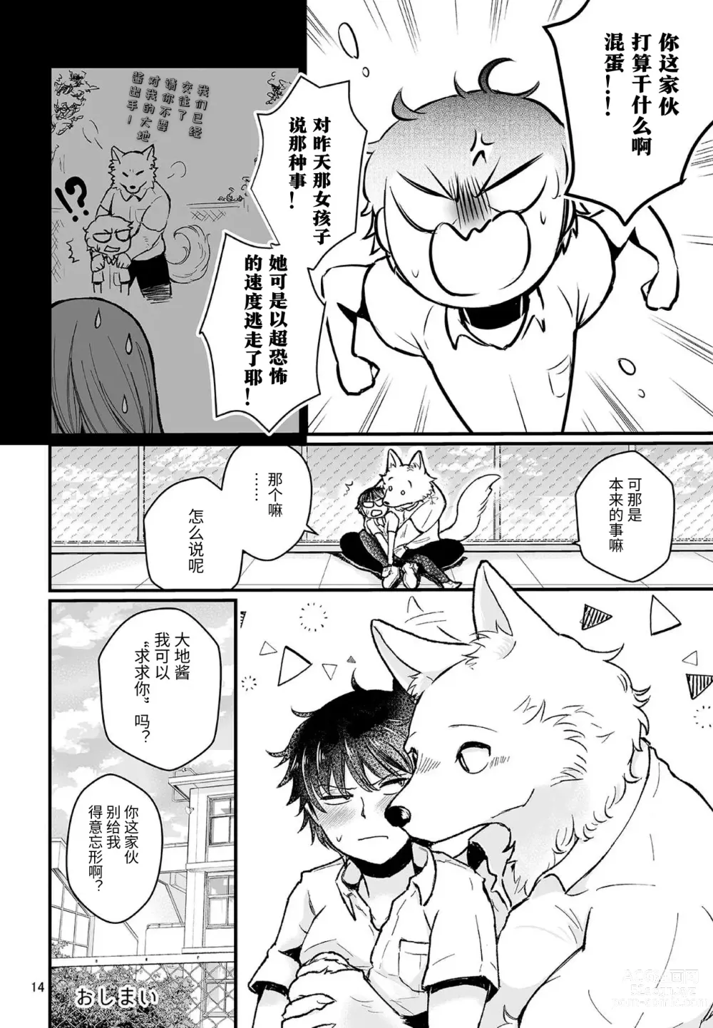 Page 13 of doujinshi Dai-chan Onegai