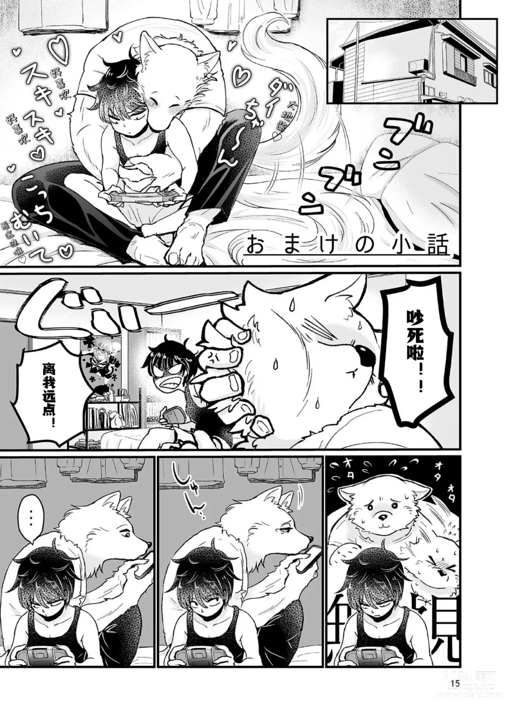 Page 14 of doujinshi Dai-chan Onegai