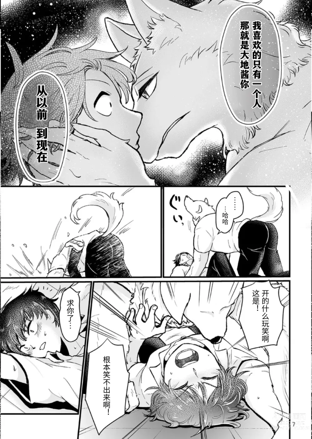 Page 6 of doujinshi Dai-chan Onegai