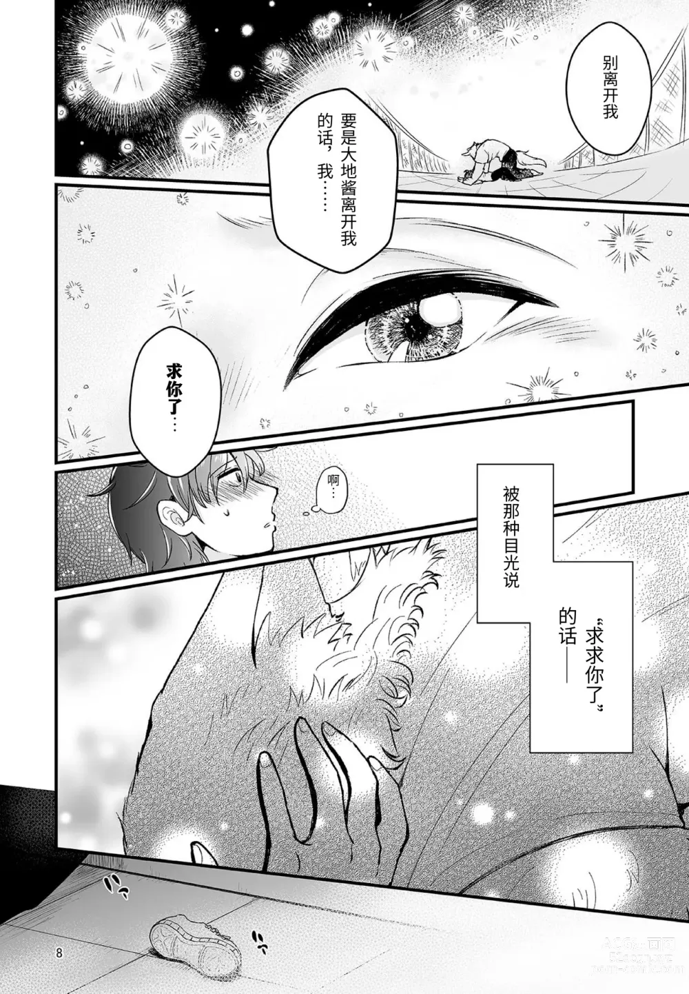 Page 7 of doujinshi Dai-chan Onegai