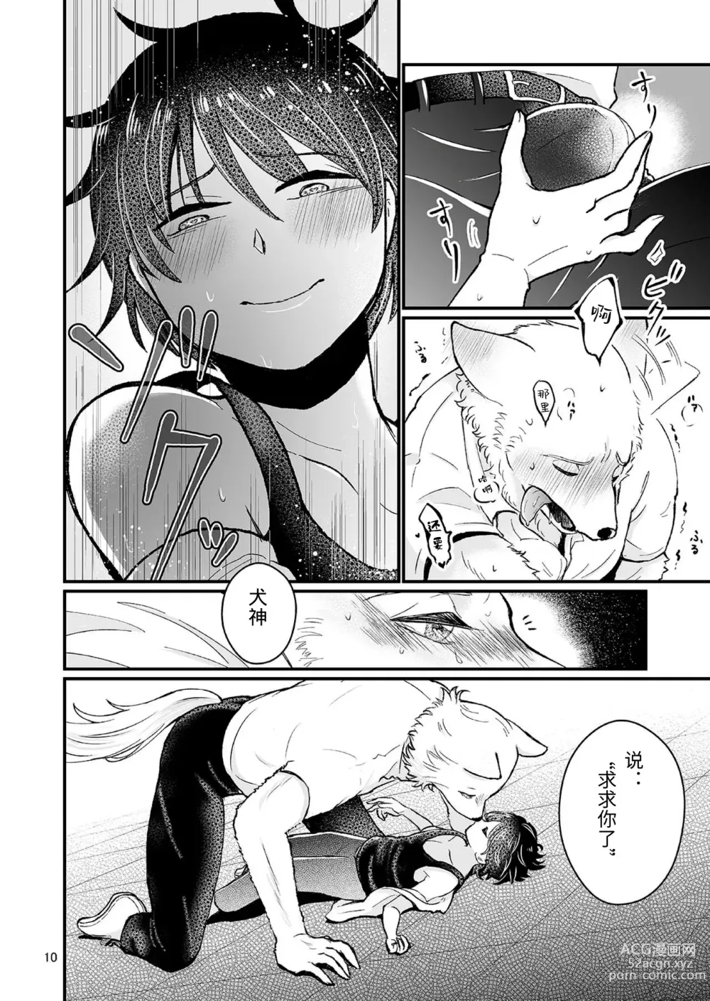 Page 9 of doujinshi Dai-chan Onegai