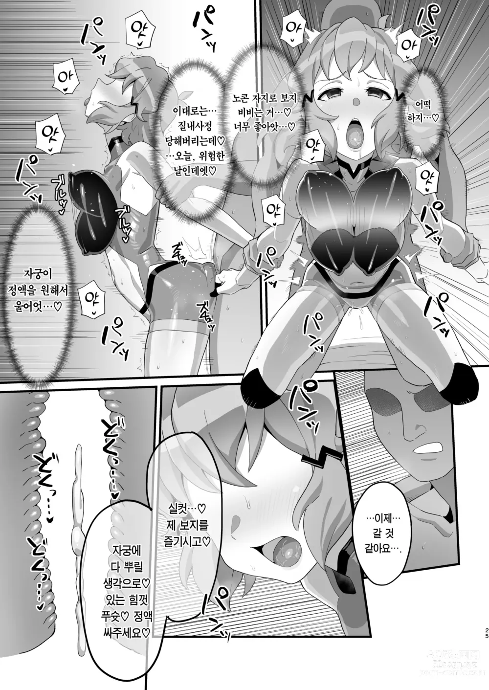 Page 25 of doujinshi 문란한 전투복