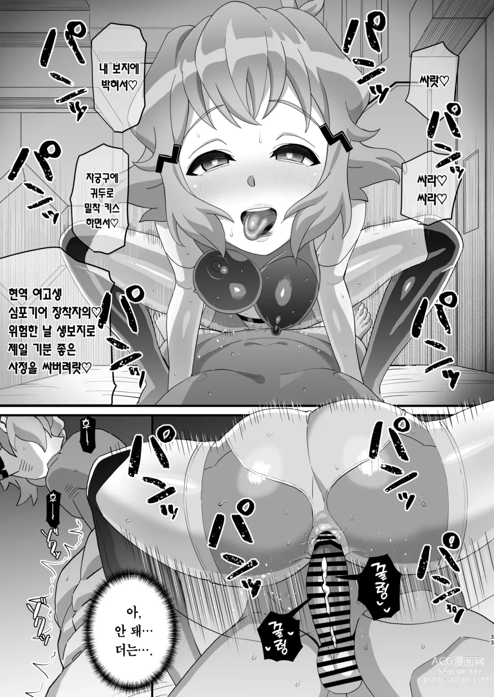 Page 33 of doujinshi 문란한 전투복