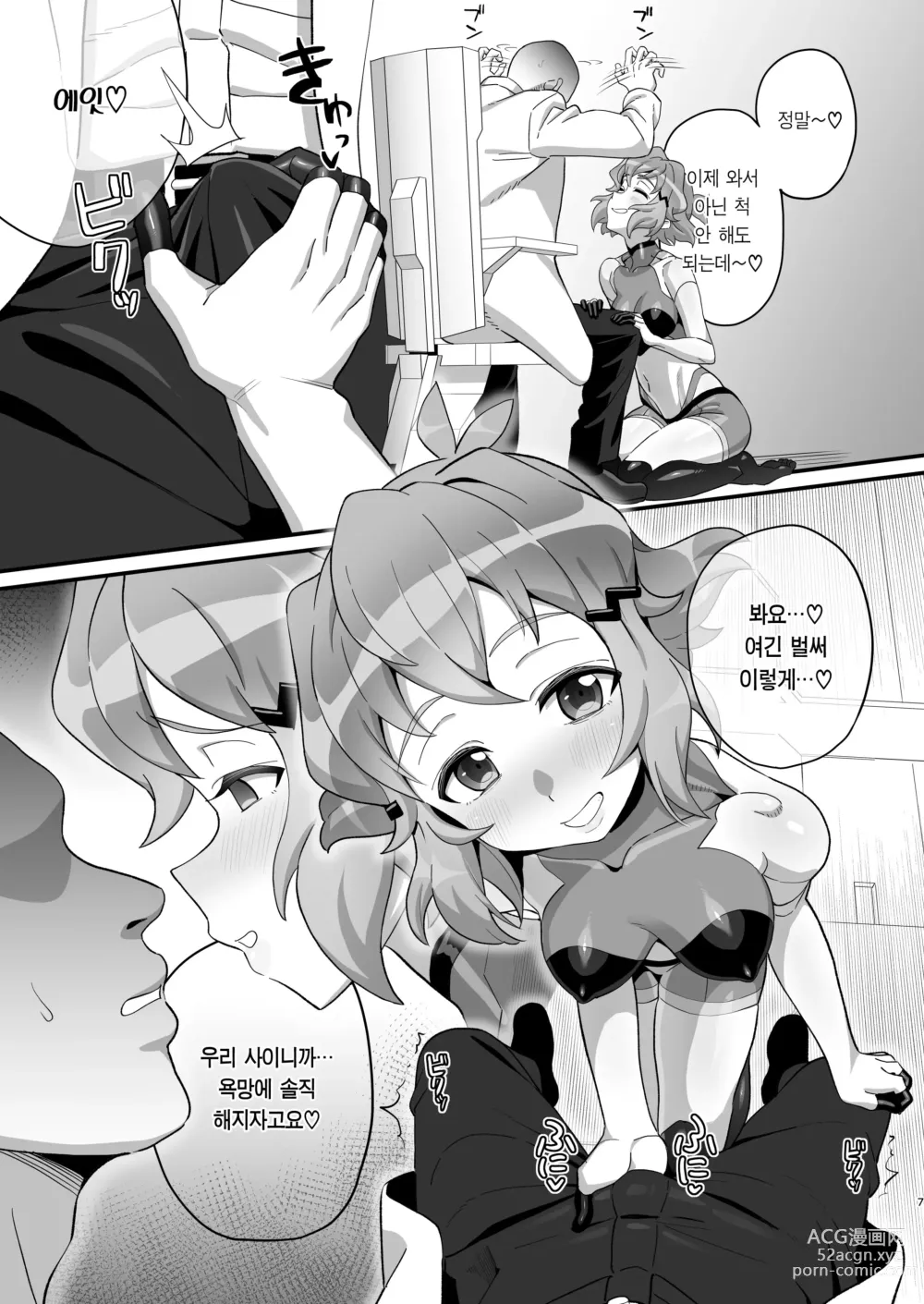 Page 7 of doujinshi 문란한 전투복