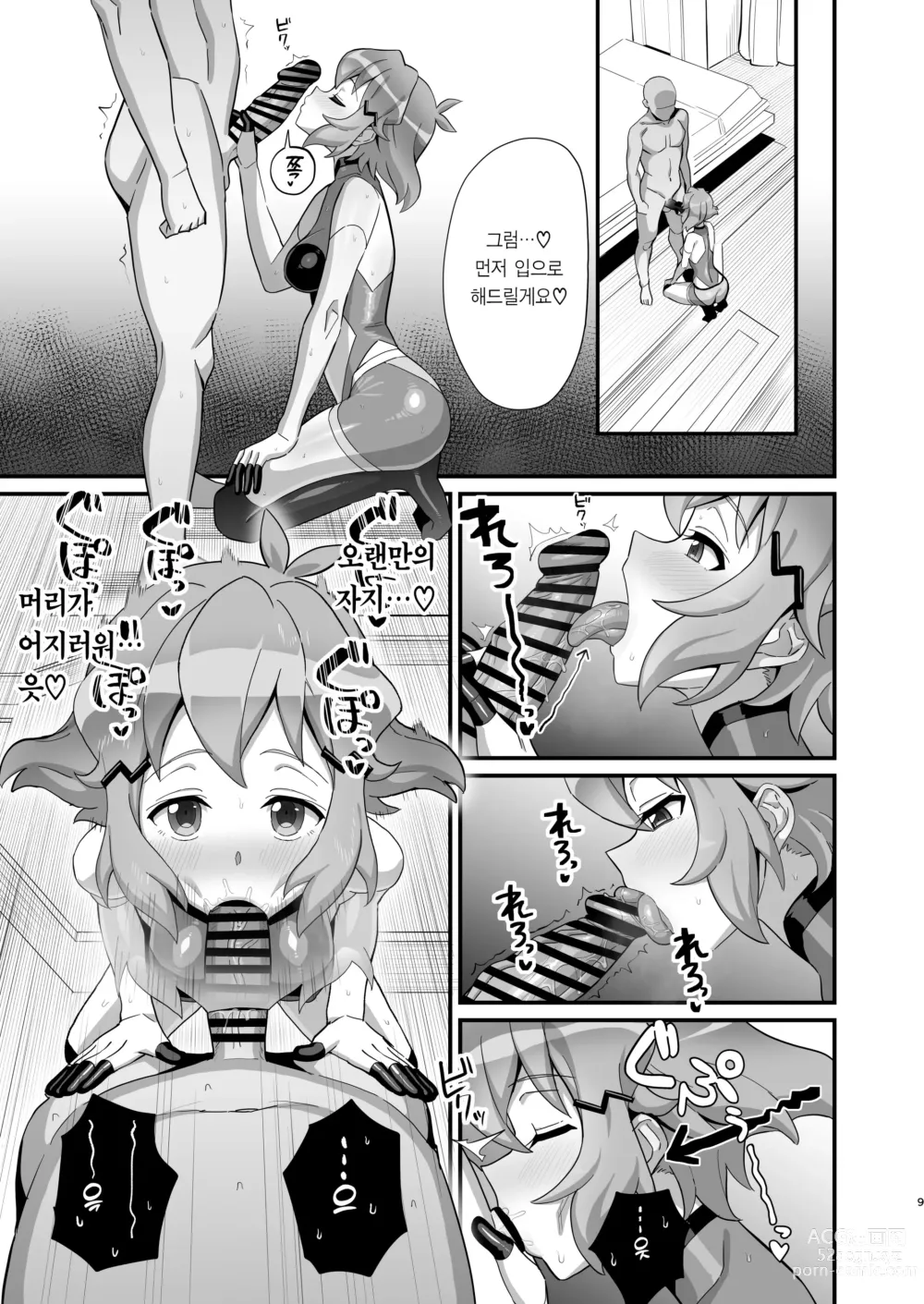 Page 9 of doujinshi 문란한 전투복