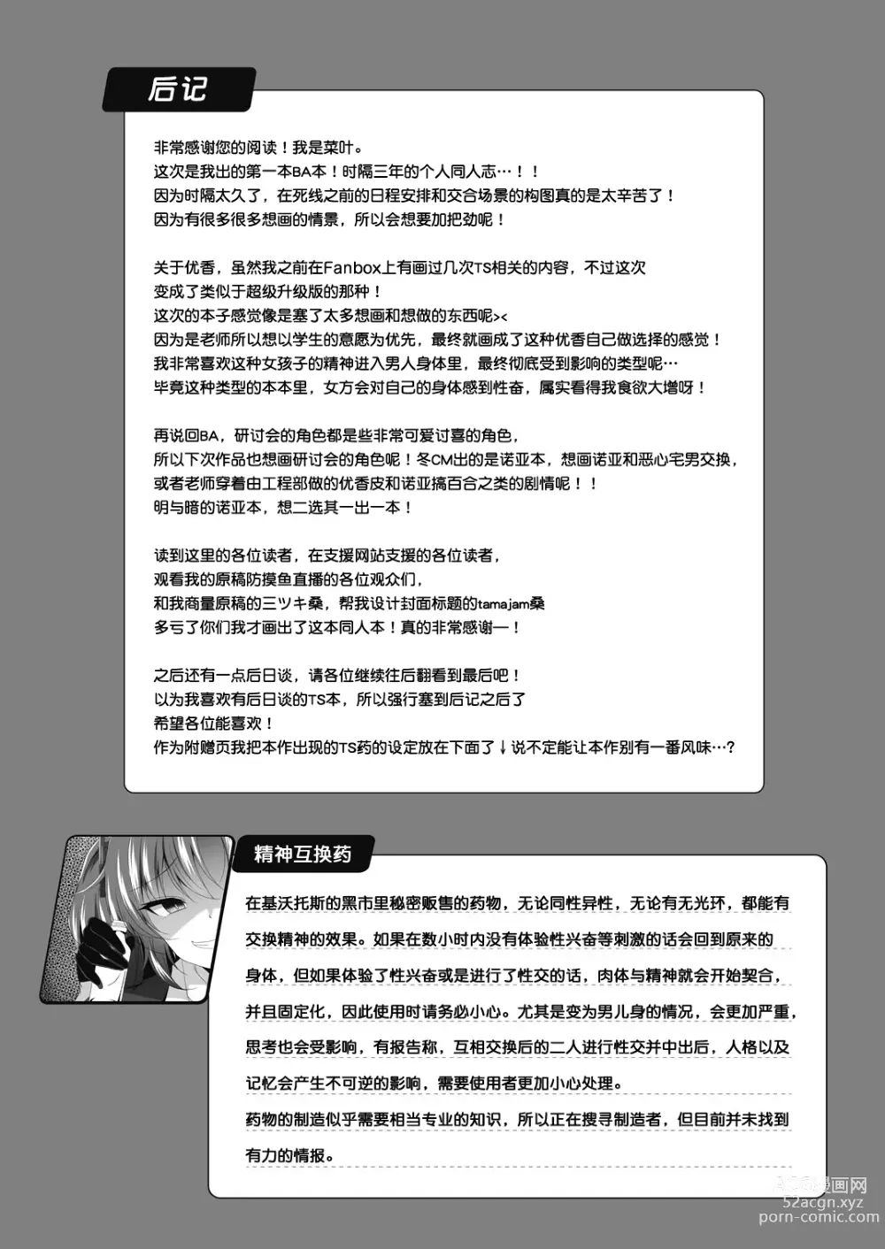 Page 20 of doujinshi Yuuka-chan, Chotto Okarada Itadakimasu!