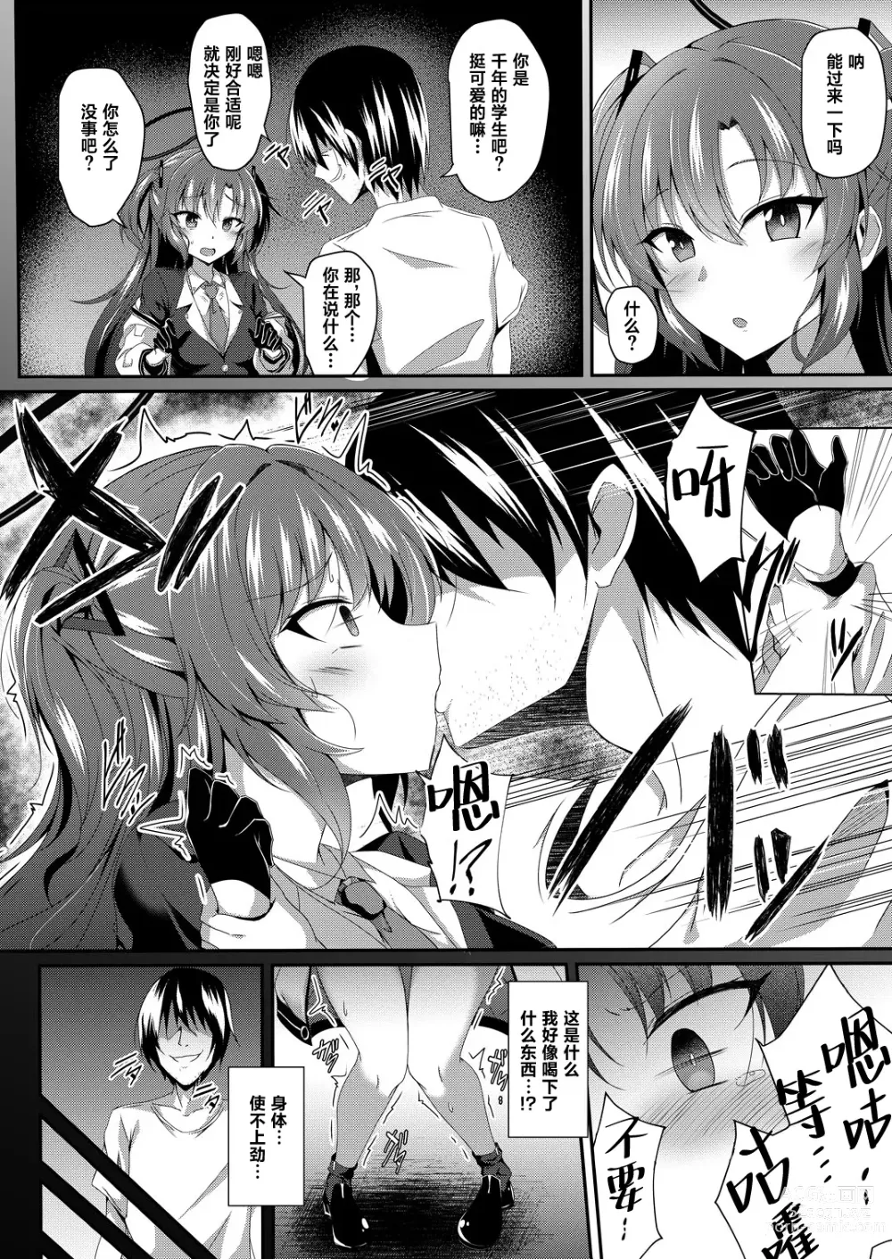 Page 5 of doujinshi Yuuka-chan, Chotto Okarada Itadakimasu!