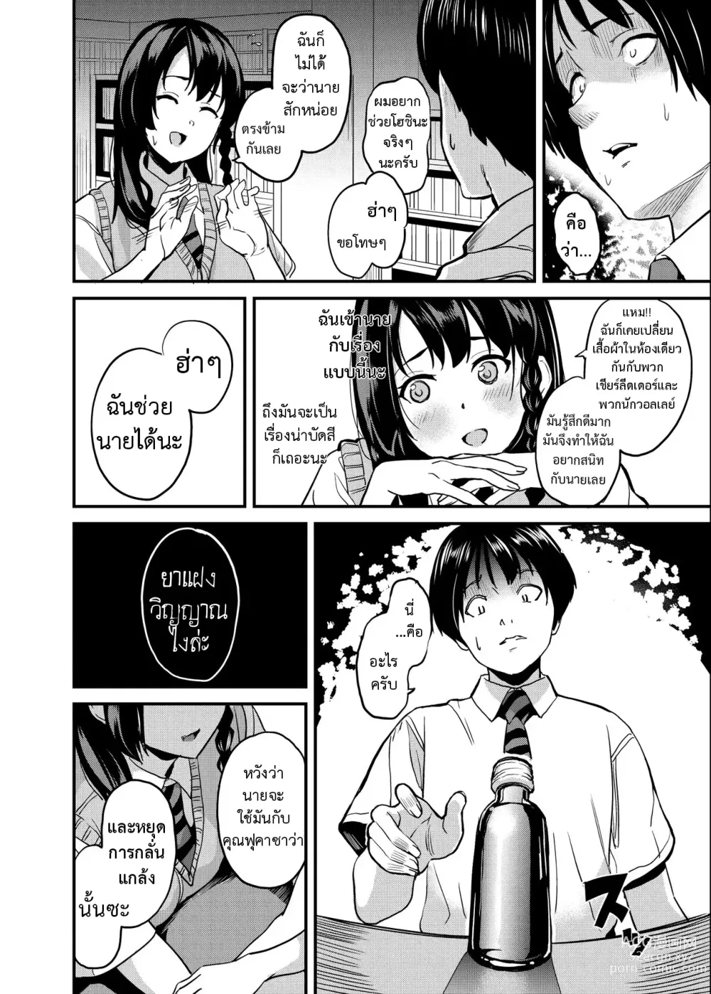 Page 6 of doujinshi Tanin ni Naru Kusuri 4