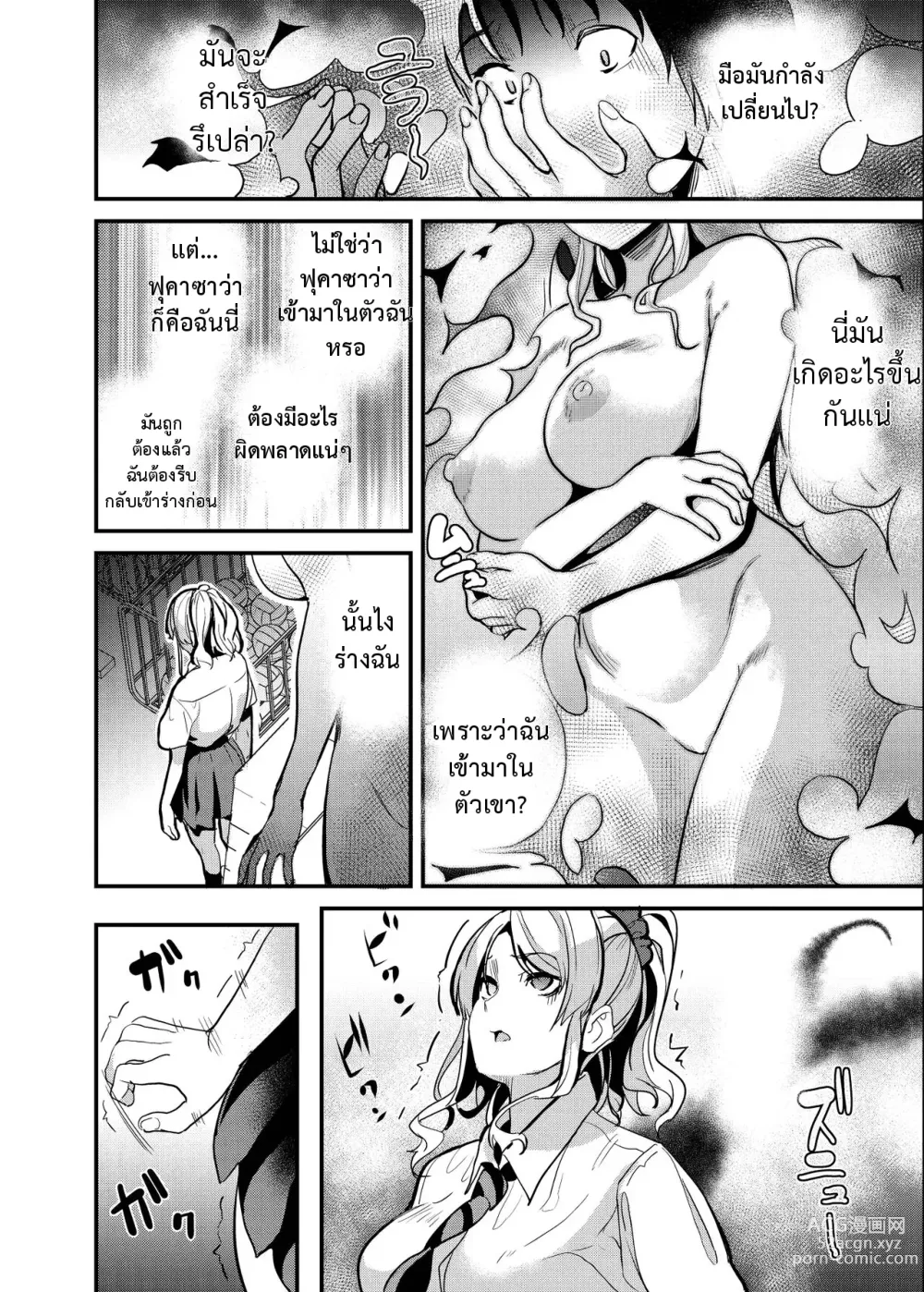 Page 10 of doujinshi Tanin ni Naru Kusuri 4