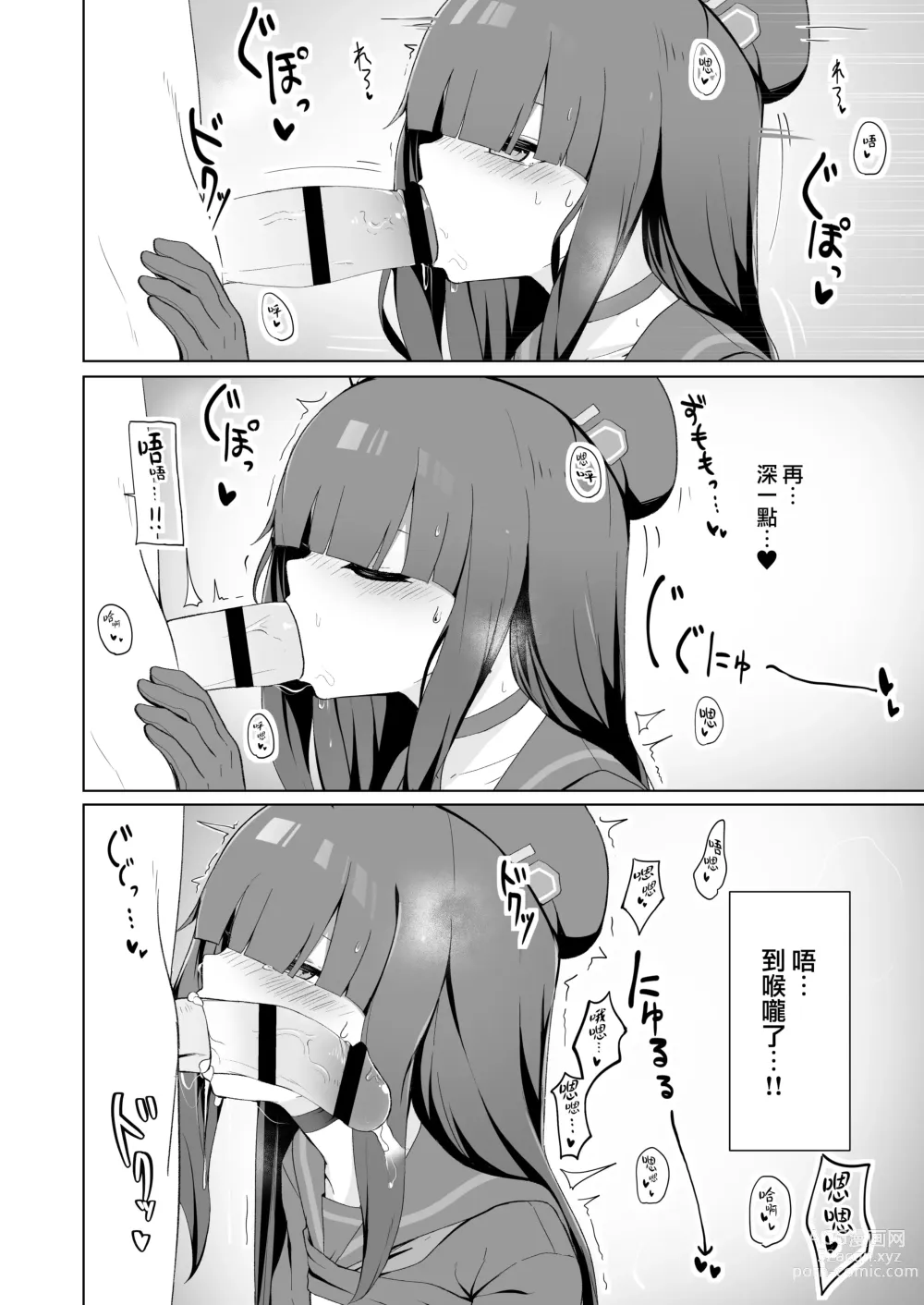 Page 11 of doujinshi 正義実現委員会龍套醬的小黄本