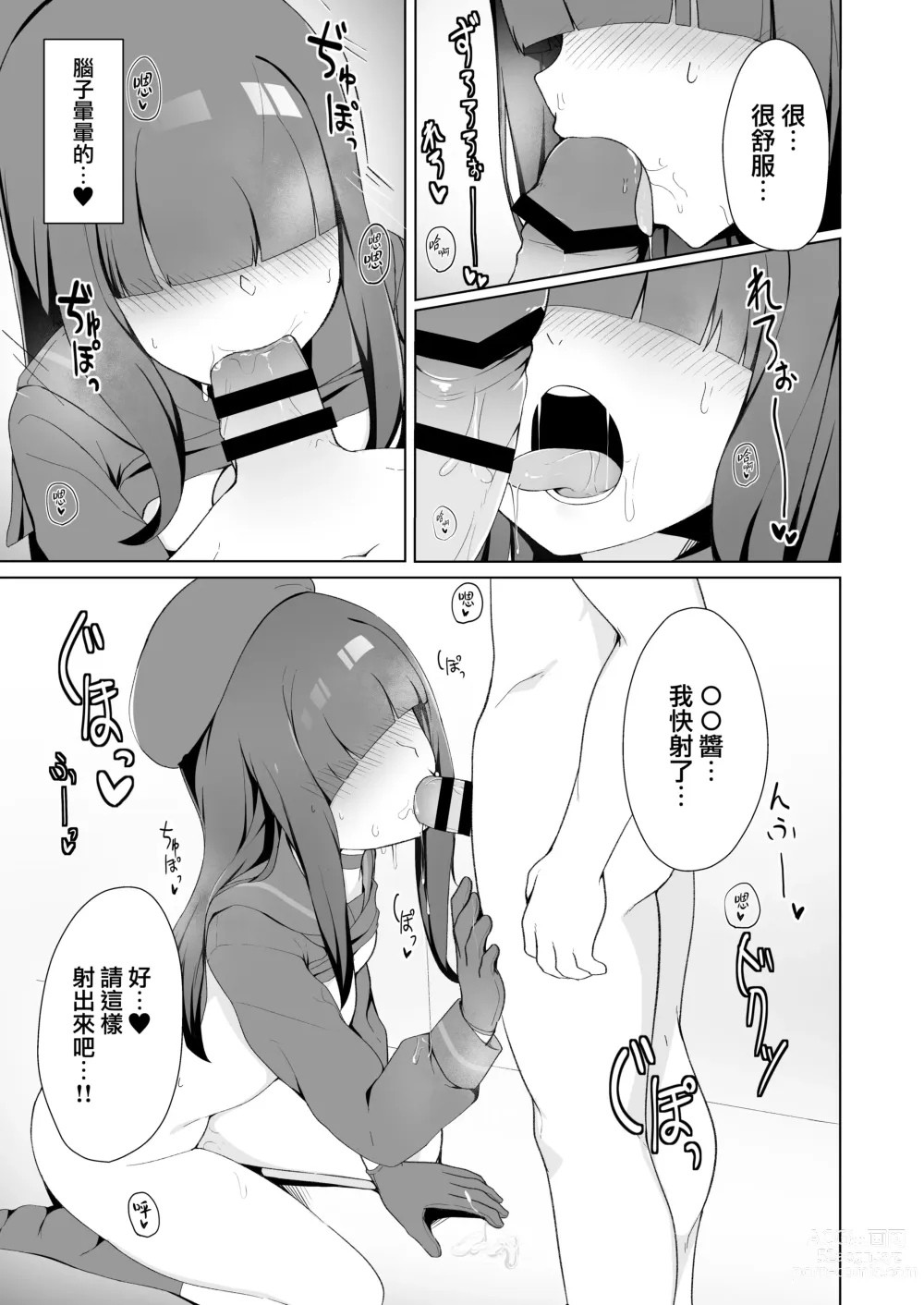 Page 12 of doujinshi 正義実現委員会龍套醬的小黄本