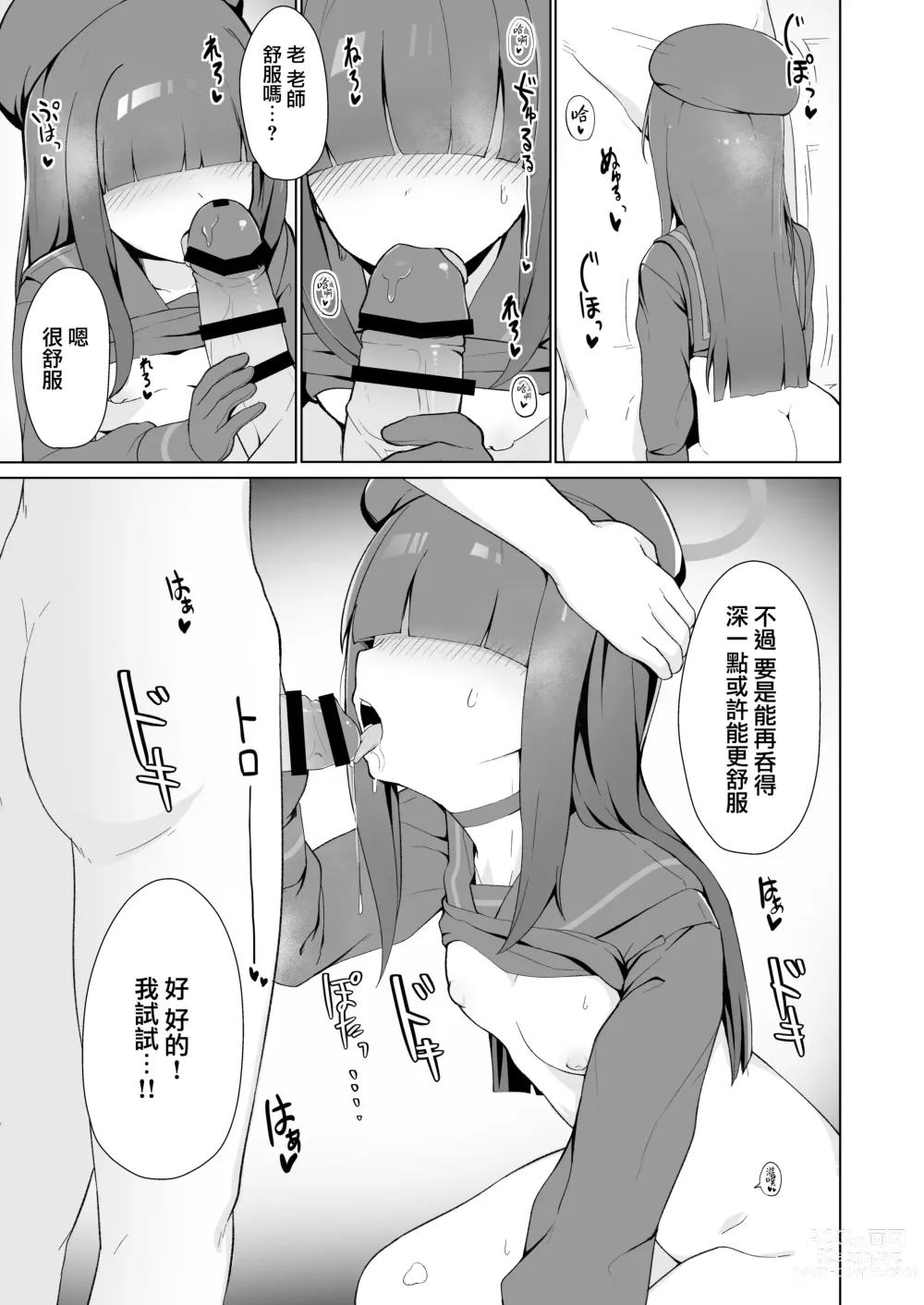 Page 10 of doujinshi 正義実現委員会龍套醬的小黄本