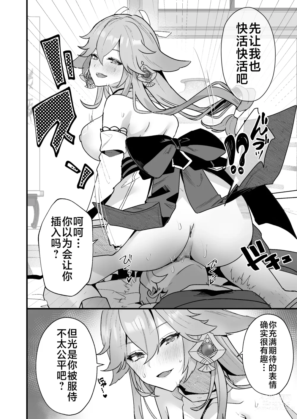 Page 13 of doujinshi 秘密的××开发
