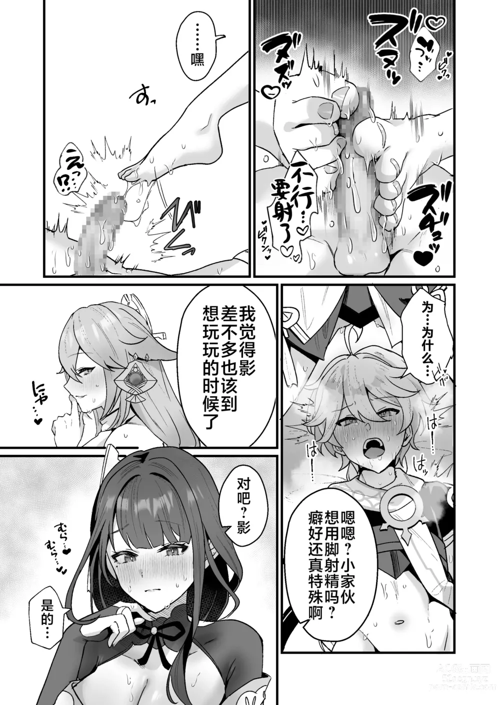 Page 16 of doujinshi 秘密的××开发
