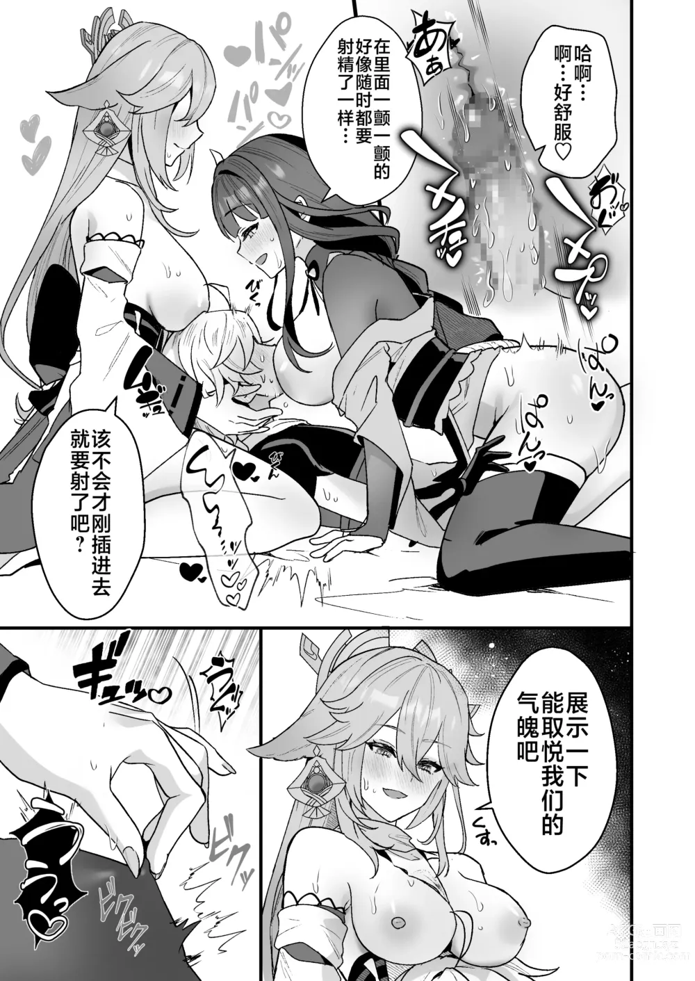 Page 18 of doujinshi 秘密的××开发