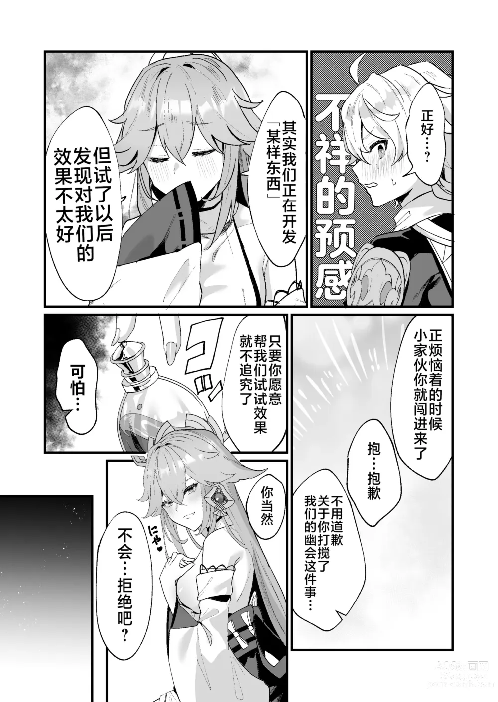 Page 4 of doujinshi 秘密的××开发