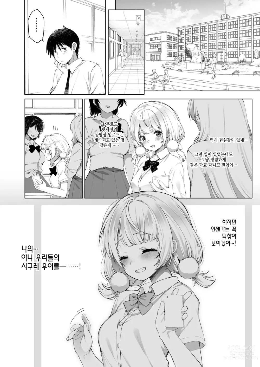 Page 31 of doujinshi 아이돌 방송인 시구레 우이 비밀의 영상 방송 2