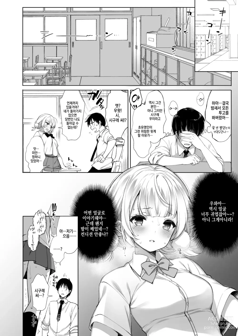 Page 9 of doujinshi 아이돌 방송인 시구레 우이 비밀의 영상 방송 2