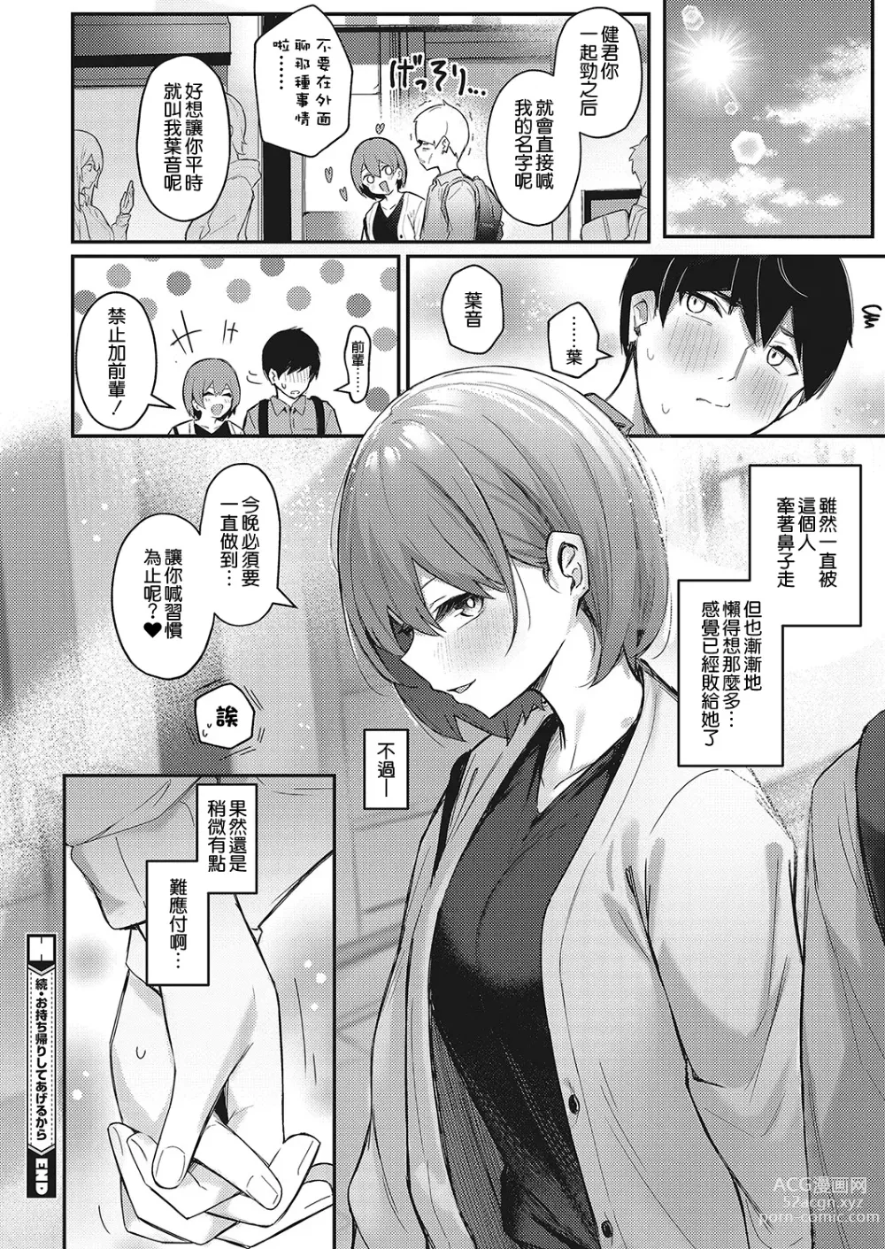 Page 27 of manga Zoku Omochikaeri Shite Ageru kara