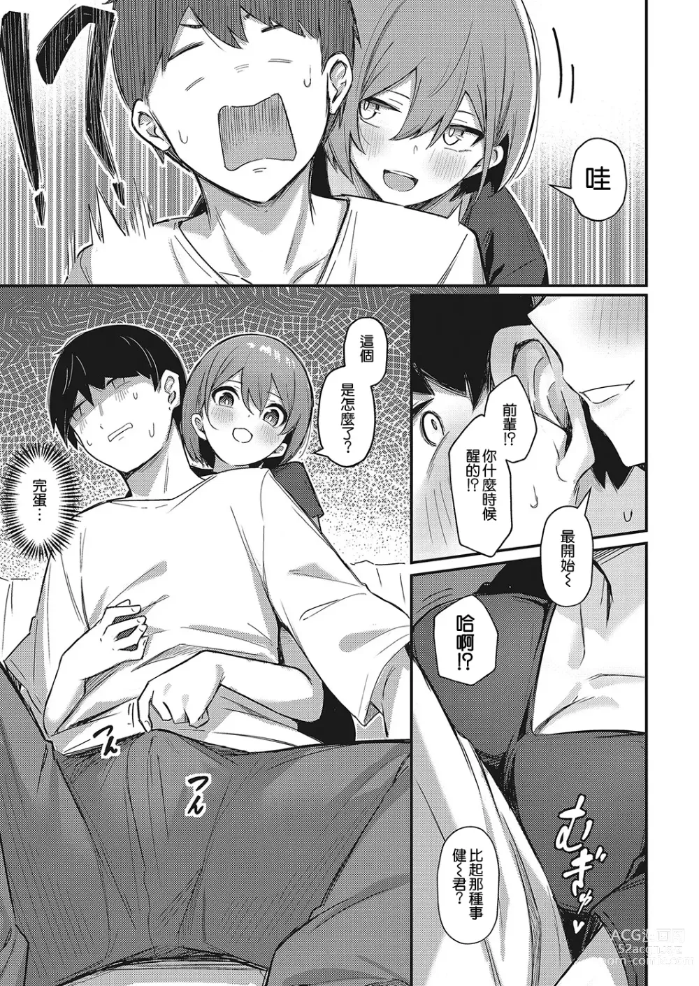 Page 6 of manga Zoku Omochikaeri Shite Ageru kara