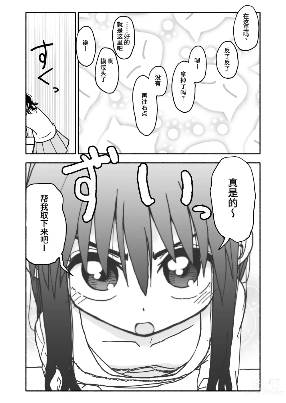Page 11 of doujinshi Okashi Zukuri Idol Gimi! Kankin Choukyou Manga