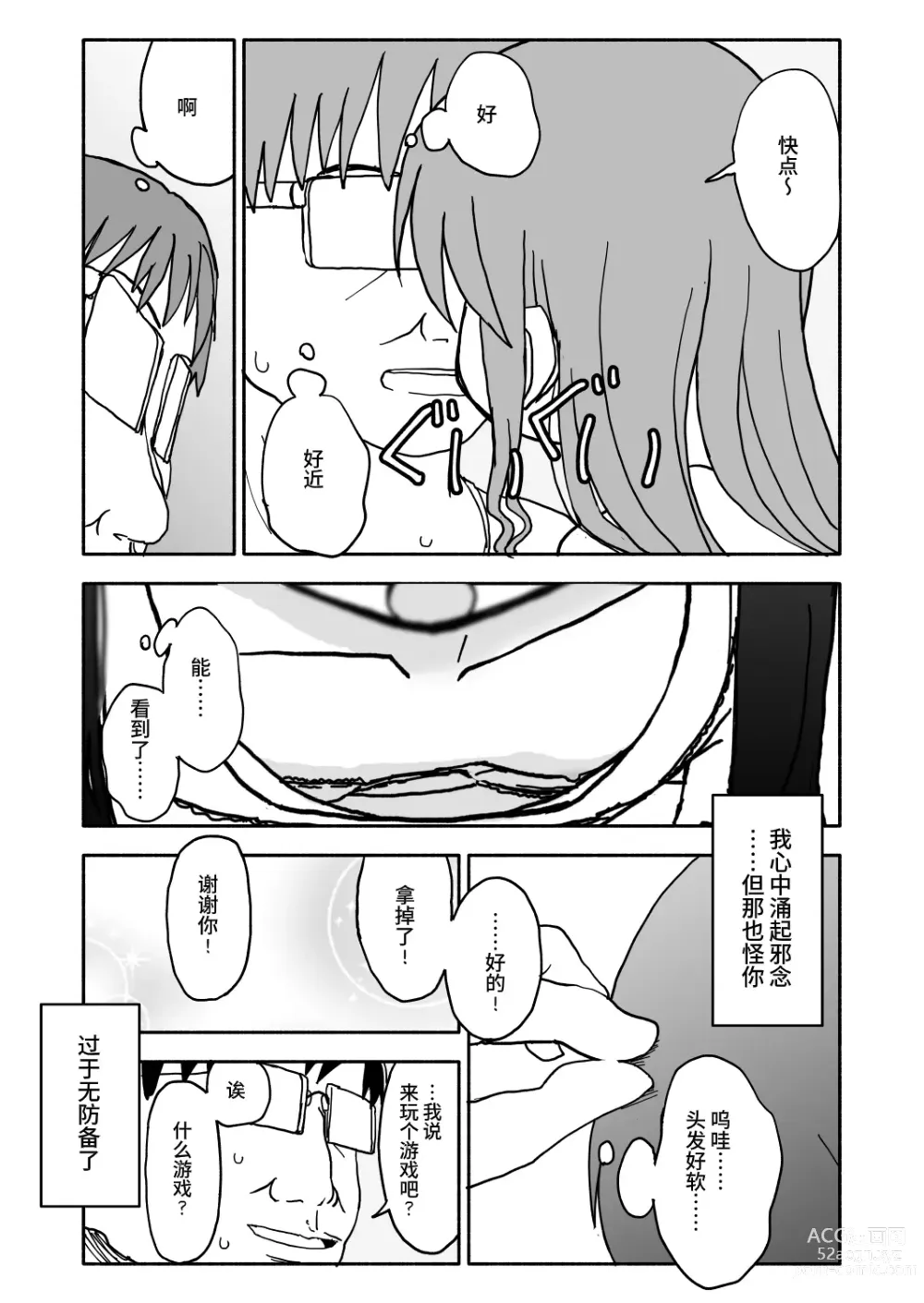 Page 12 of doujinshi Okashi Zukuri Idol Gimi! Kankin Choukyou Manga