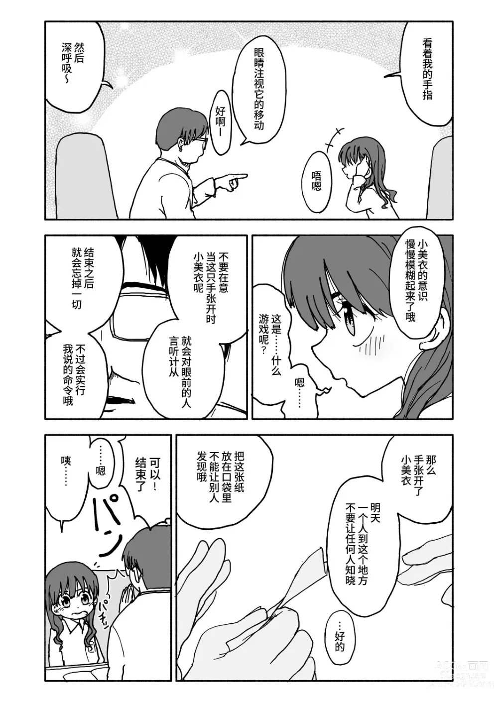 Page 13 of doujinshi Okashi Zukuri Idol Gimi! Kankin Choukyou Manga