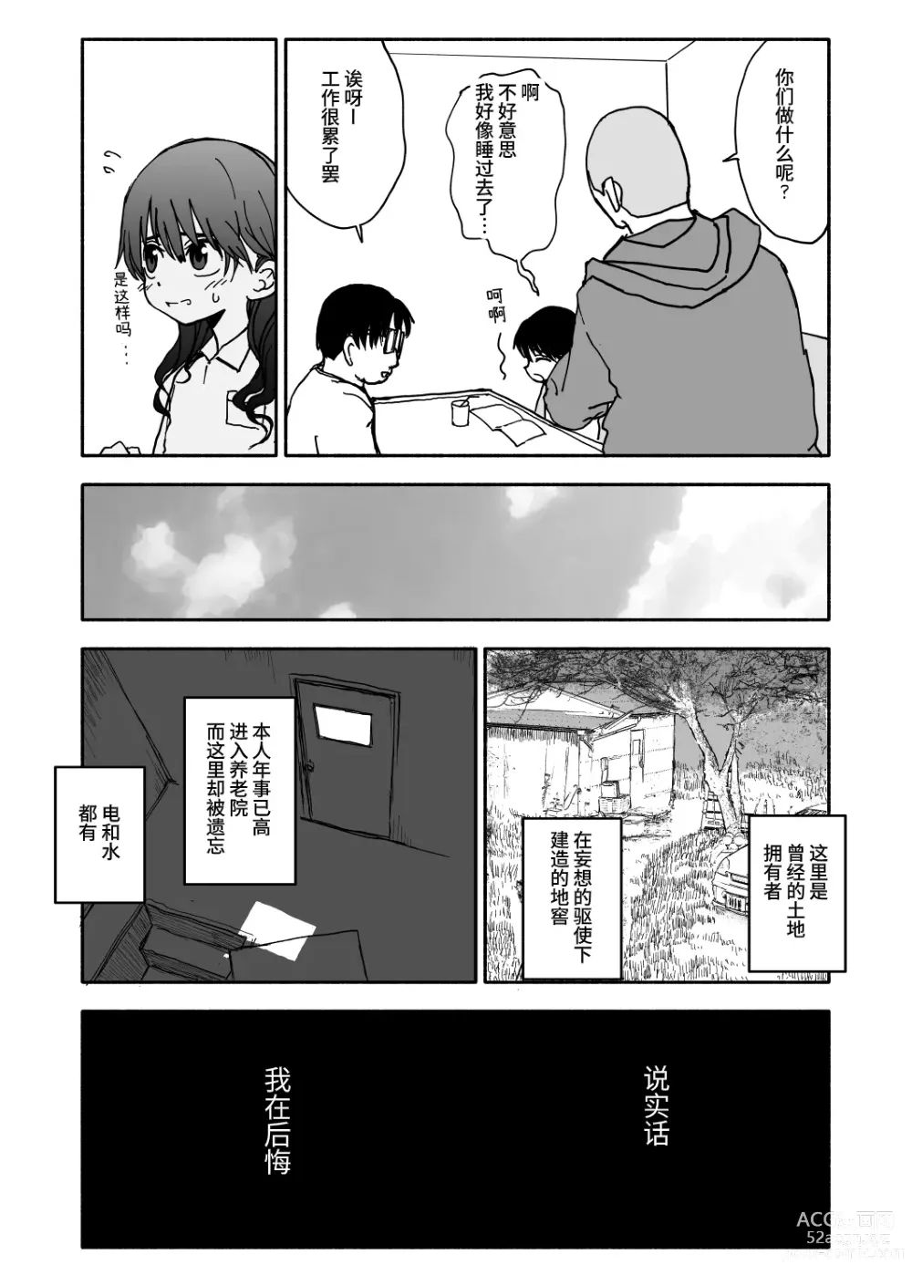Page 14 of doujinshi Okashi Zukuri Idol Gimi! Kankin Choukyou Manga