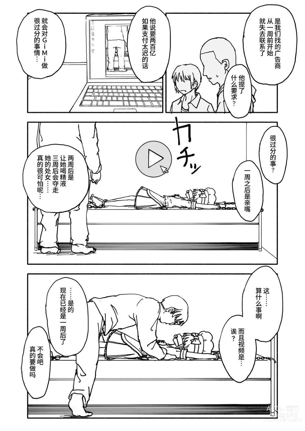 Page 21 of doujinshi Okashi Zukuri Idol Gimi! Kankin Choukyou Manga