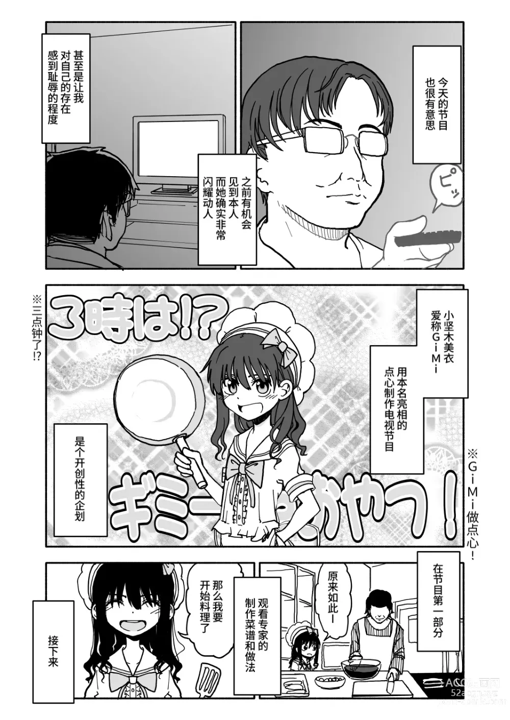 Page 4 of doujinshi Okashi Zukuri Idol Gimi! Kankin Choukyou Manga