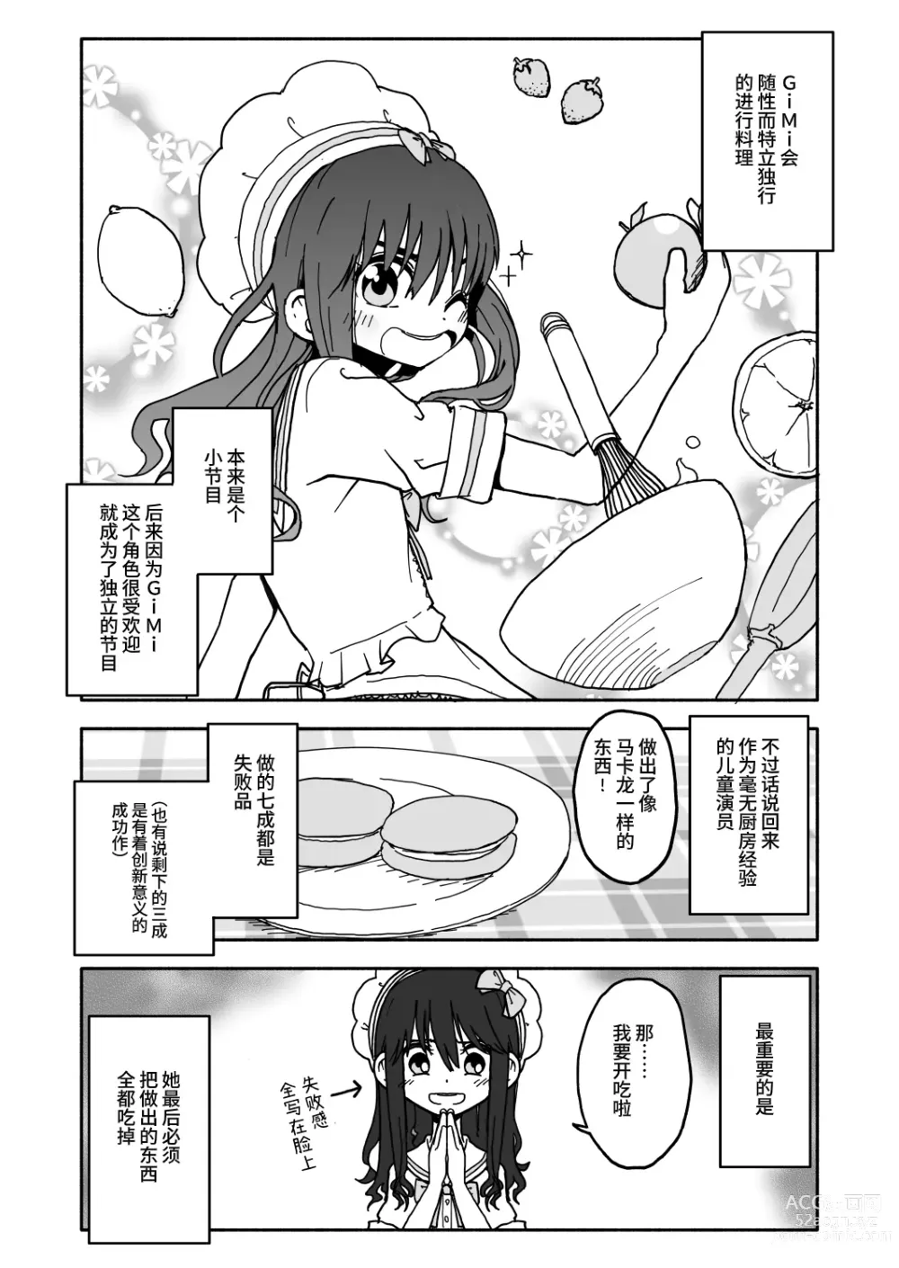 Page 5 of doujinshi Okashi Zukuri Idol Gimi! Kankin Choukyou Manga