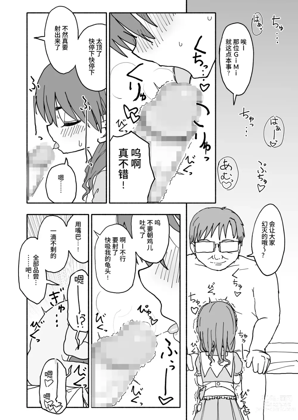 Page 53 of doujinshi Okashi Zukuri Idol Gimi! Kankin Choukyou Manga
