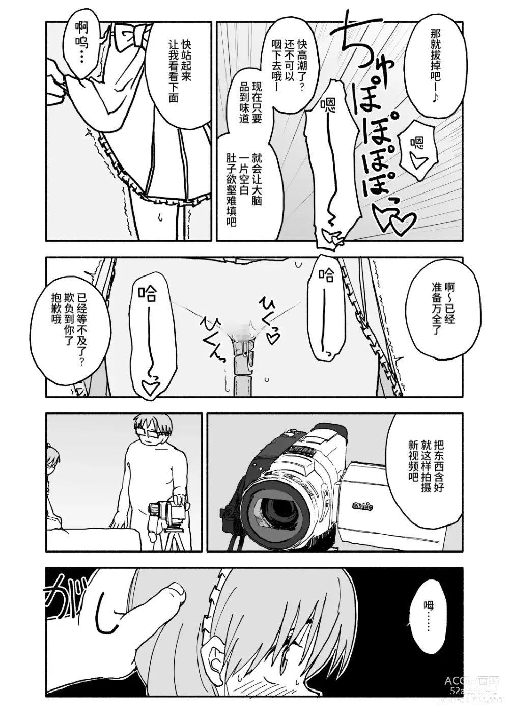 Page 56 of doujinshi Okashi Zukuri Idol Gimi! Kankin Choukyou Manga