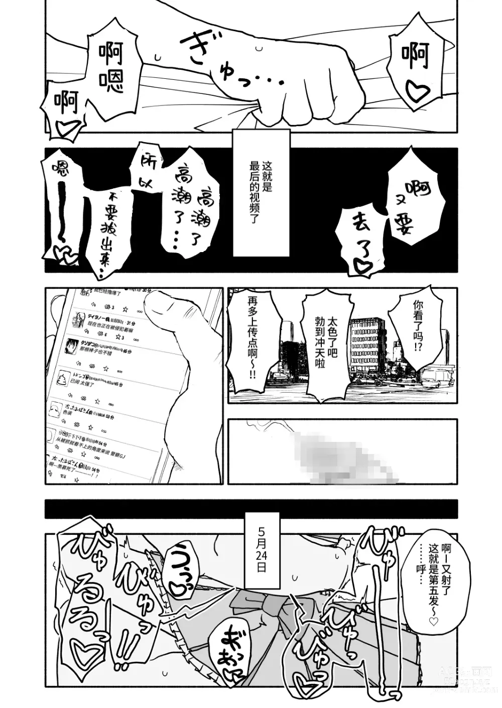 Page 59 of doujinshi Okashi Zukuri Idol Gimi! Kankin Choukyou Manga